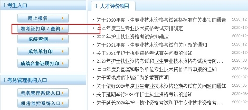 2021卫生初中级职称准考证打印时间|打印入口