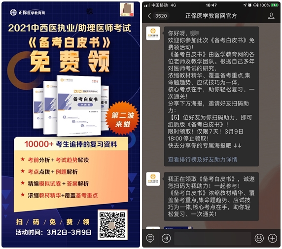 中西医白皮书 中西医白皮书