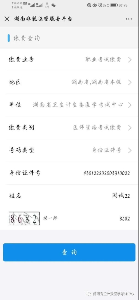 缴费业务4 缴费业务4