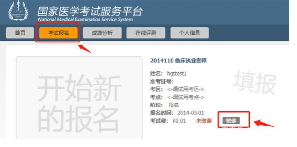 重要说明!2021临床执业医师报名没有这个提示可能缴费不成功! 重要说明!2021临床执业医师报名没有这个提示可能缴费不成功!