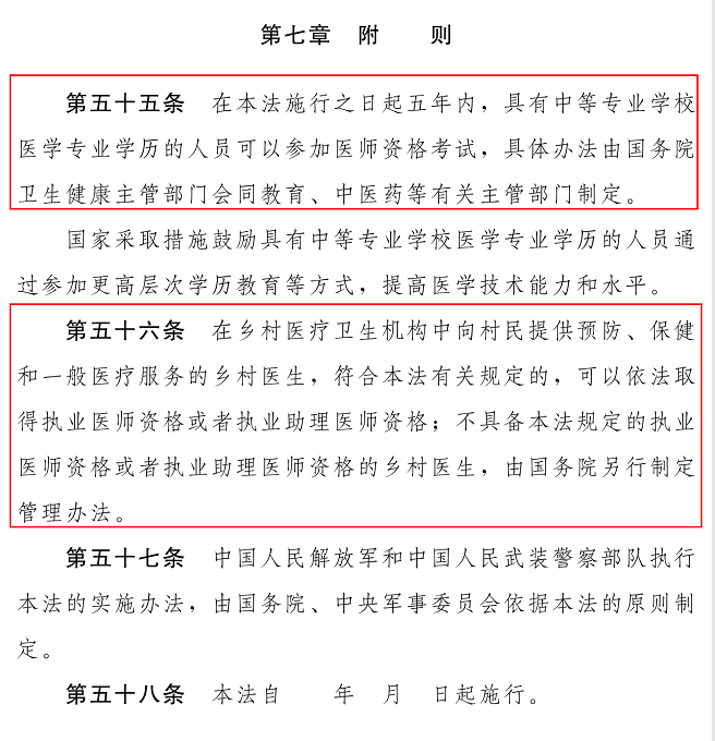 执业医师法草案全文 执业医师法草案全文