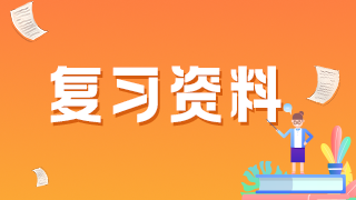 陕西省2021年传统师承考试《中华本草》关于山五味子的解读
