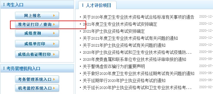 内科中级职称2021年准考证打印入口