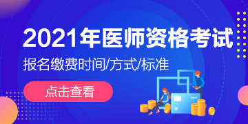 2021å¹´å»å¸èµæ ¼èè¯ç¼´è´¹