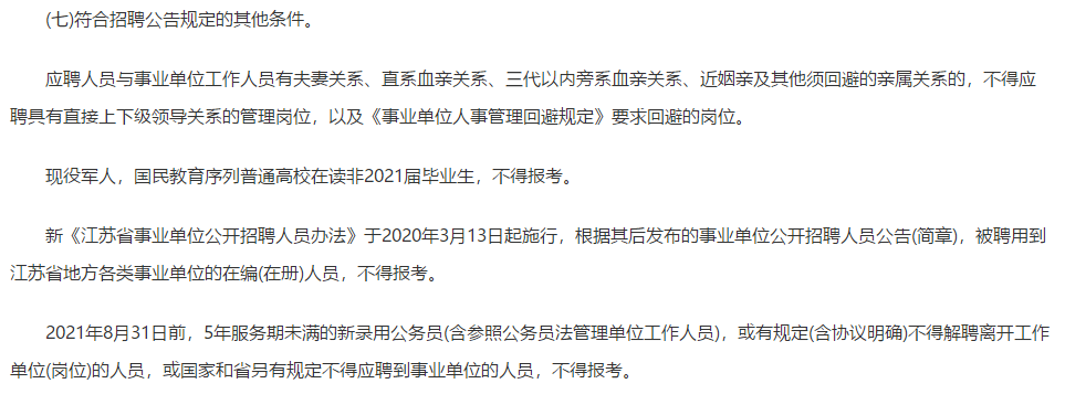 关于江苏省扬州市部分市属事业单位2021年3月公开招聘193名工作人员的公告（含医学类）