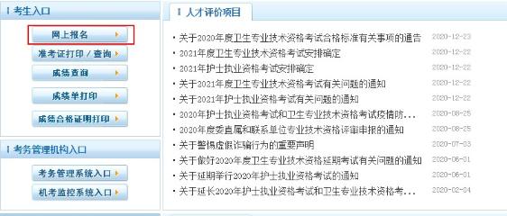 四川省主管护师资格考试报名方式入口-中国卫生人才网