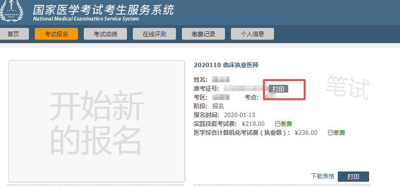 2020年医师资格一年两试二试准考证 2020年医师资格一年两试二试准考证