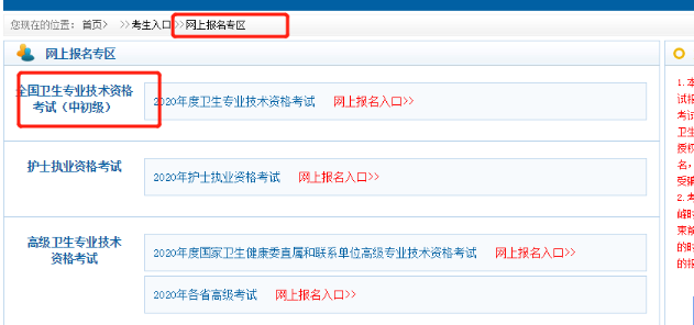 初级药士网上报名流程