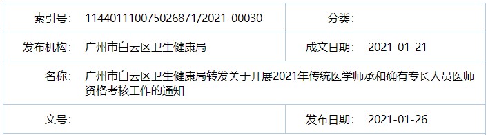3月12日截止！广州市光明区2021年传统中医师承报名提醒！