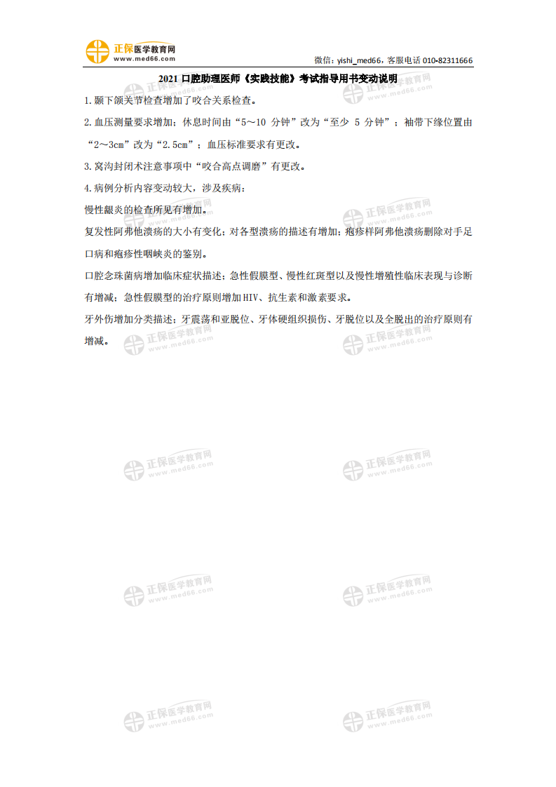 2021å£è
å©çå»å¸ãå®è·µæè½ãèè¯æå¯¼ç¨ä¹¦åå¨è¯´æ_00