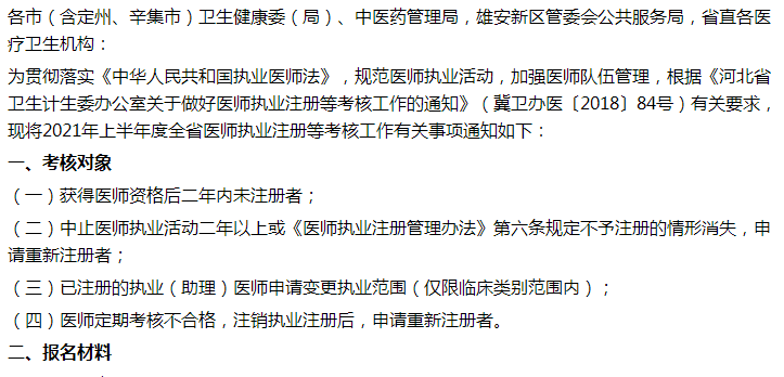 医师执业注册考试报名