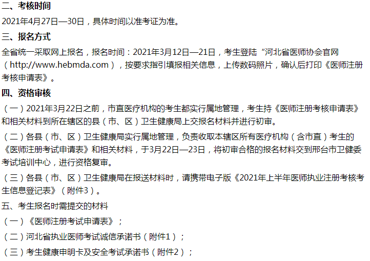 河北省执业医师注册考试诚信承诺书 河北省执业医师注册考试诚信承诺书