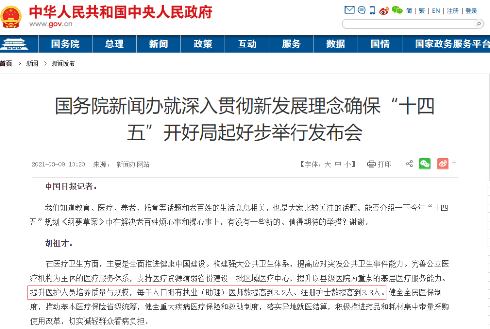 提升执业(助理)医师人数 提升执业(助理)医师人数