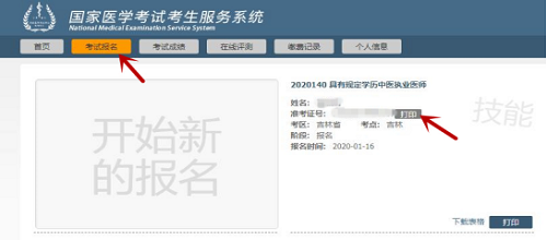 打印准考证流程3 打印准考证流程3