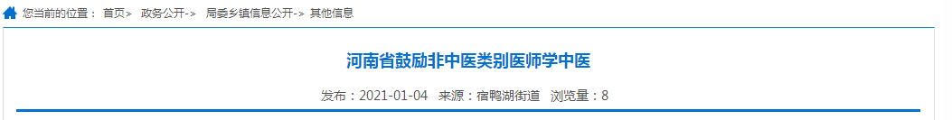 好消息！河南省鼓励非中医类别医师学中医！