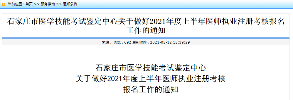 石家庄市医学技能考试鉴定中心 石家庄市医学技能考试鉴定中心