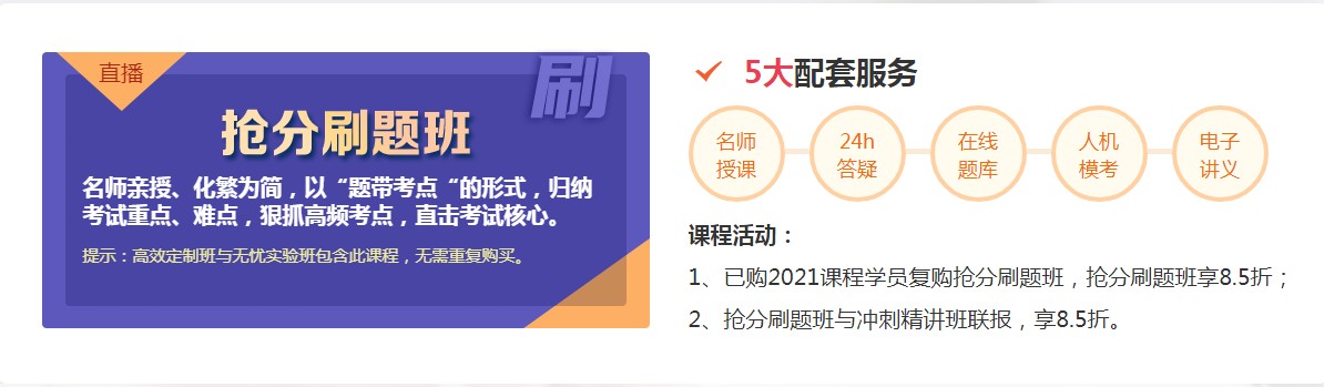 卫生资格冲刺刷题班 卫生资格冲刺刷题班