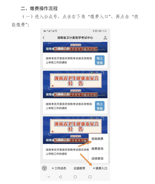 2021湖南考区医师资格考试考生缴费操作 2021湖南考区医师资格考试考生缴费操作