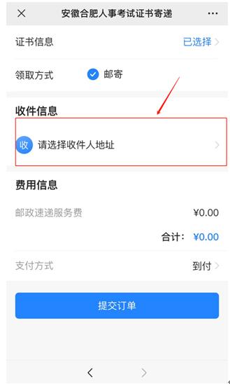 填写收件地址 填写收件地址