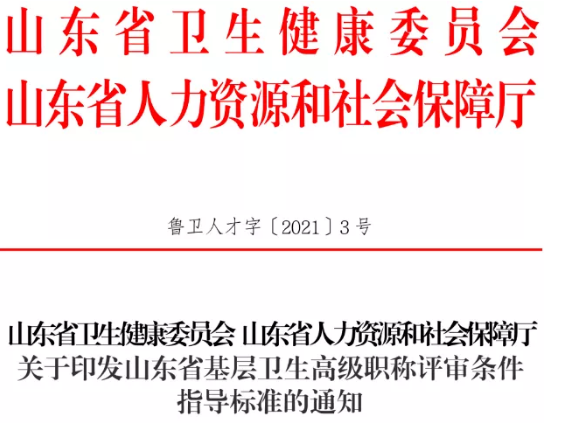 山东省职称评审要求 山东省职称评审要求