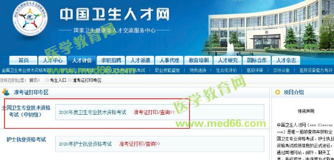准考证打印入口