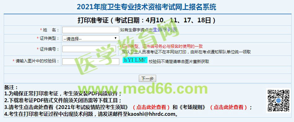 准考证打印入口 准考证打印入口