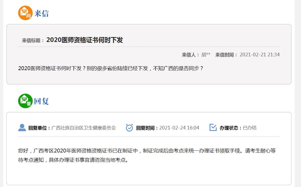 广西2020医师资格证书