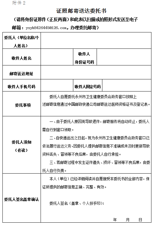 证照邮寄送达委托书 证照邮寄送达委托书