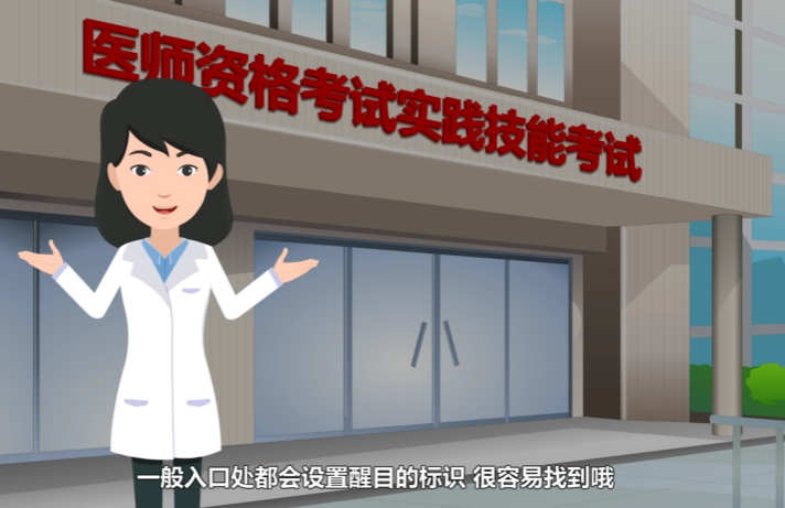 临床执业医师基地 临床执业医师基地