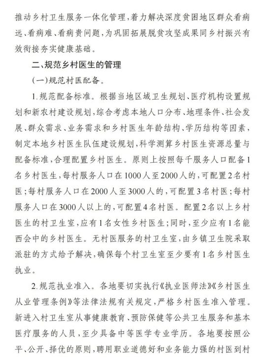 贵州省乡村医生规范化管理3 贵州省乡村医生规范化管理3