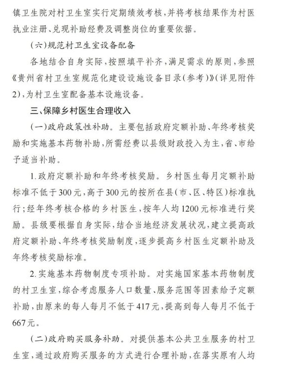 贵州省乡村医生规范化管理7 贵州省乡村医生规范化管理7