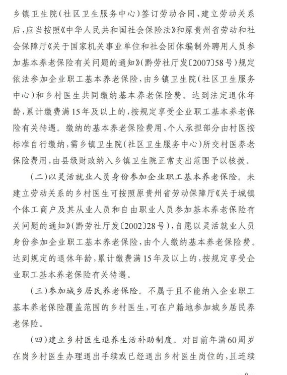 贵州省乡村医生规范化管理9 贵州省乡村医生规范化管理9