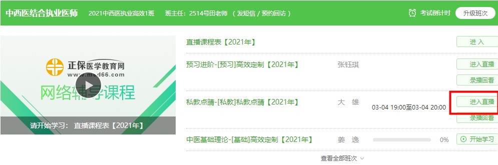 私教点睛 私教点睛