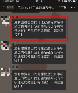 缴费通知 缴费通知