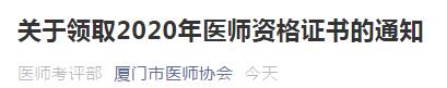 医师资格证书厦门考点通知 医师资格证书厦门考点通知
