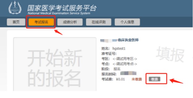 缴费 缴费