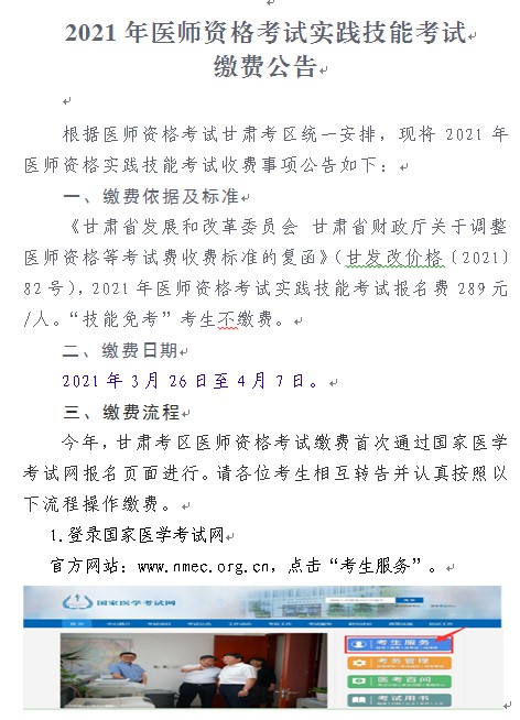 2021年山丹县考点口腔助理医师实践技能考试缴费4月7日截止