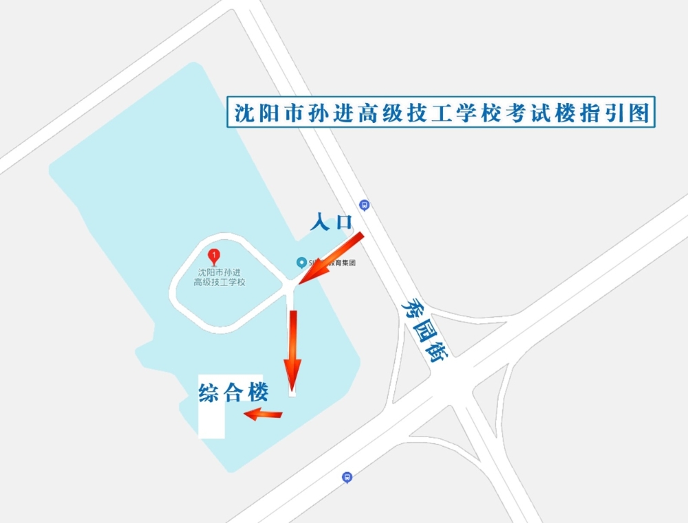 8.沈阳市孙进高级技工学校.jpg