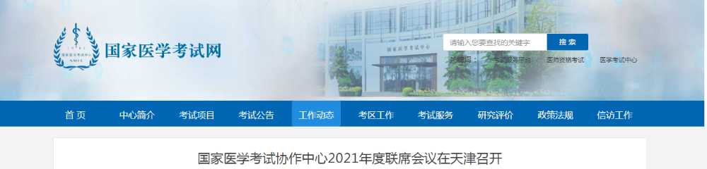 国家医学考试网 国家医学考试网