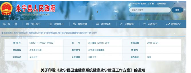 永宁县卫健委 永宁县卫健委