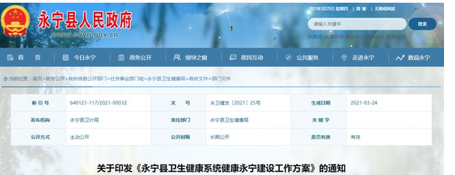 永宁县卫健委
