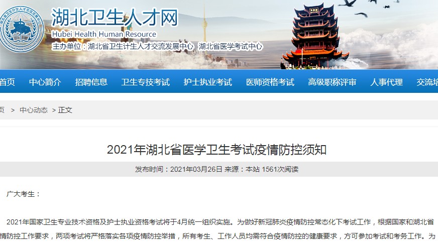 湖北省疫情防控安排 湖北省疫情防控安排