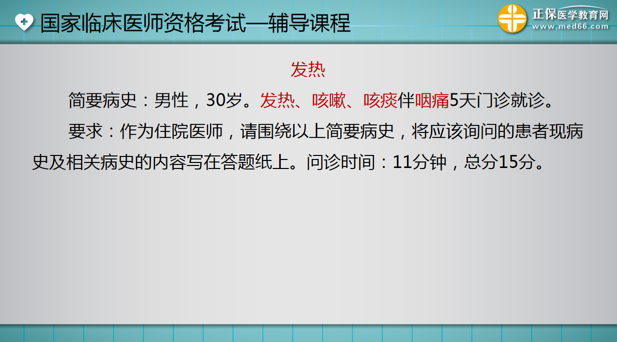 发热 发热