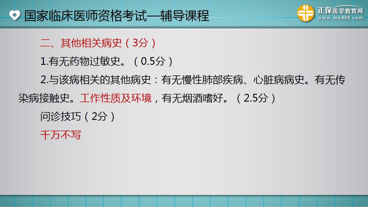 发热的病史 发热的病史