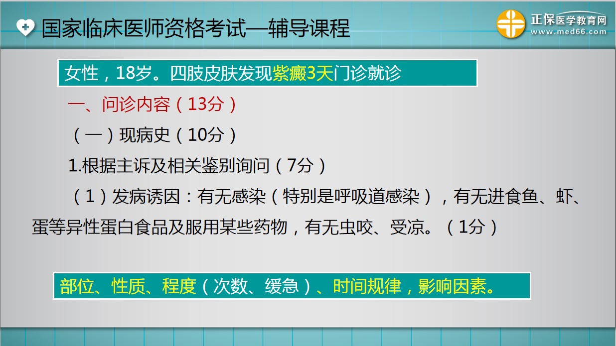 皮肤病史 皮肤病史
