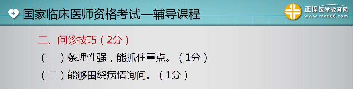 病史采集问诊 病史采集问诊