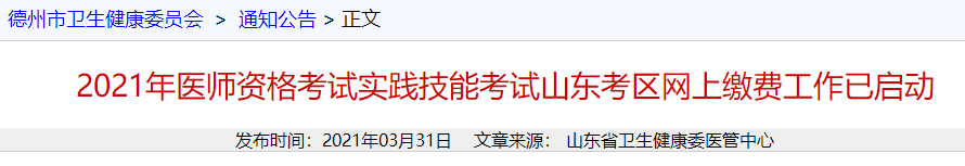 德州实践技能缴费 德州实践技能缴费