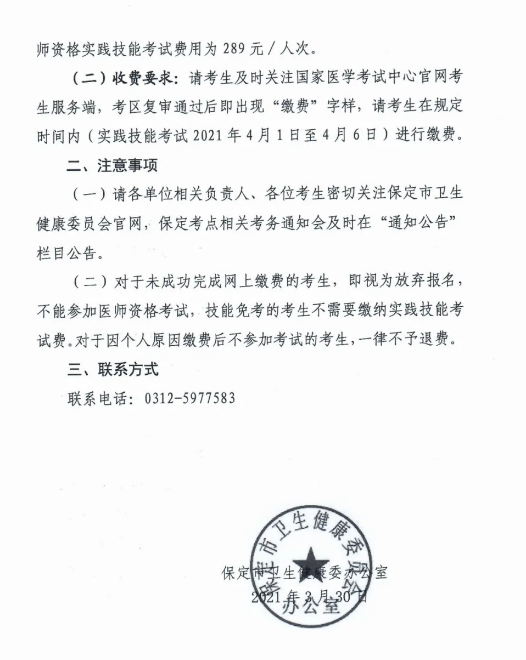 保定实践技能缴费标准 保定实践技能缴费标准