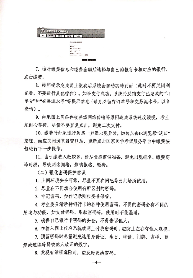 2020年江苏省医师资格网上缴费说明2