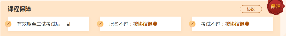 课程保障 课程保障